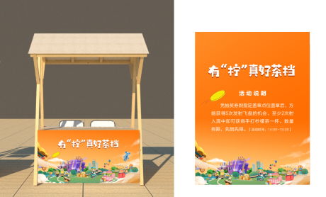源文件下载【柠檬茶摊位物料】编号：79730014772501947