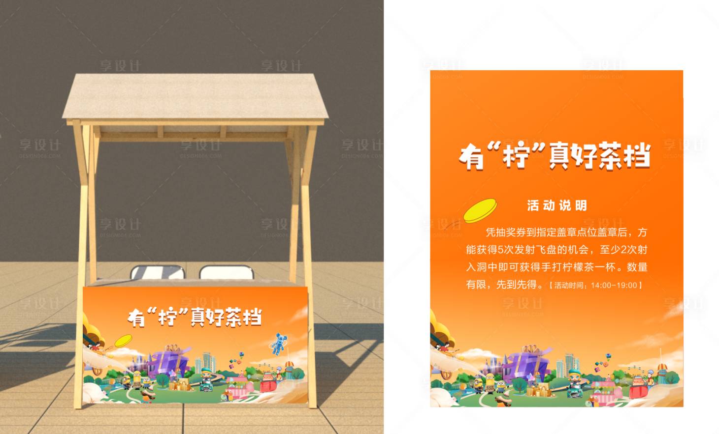 源文件下載【享設計】搜索編號：79730014772501947【檸檬茶攤位物料】