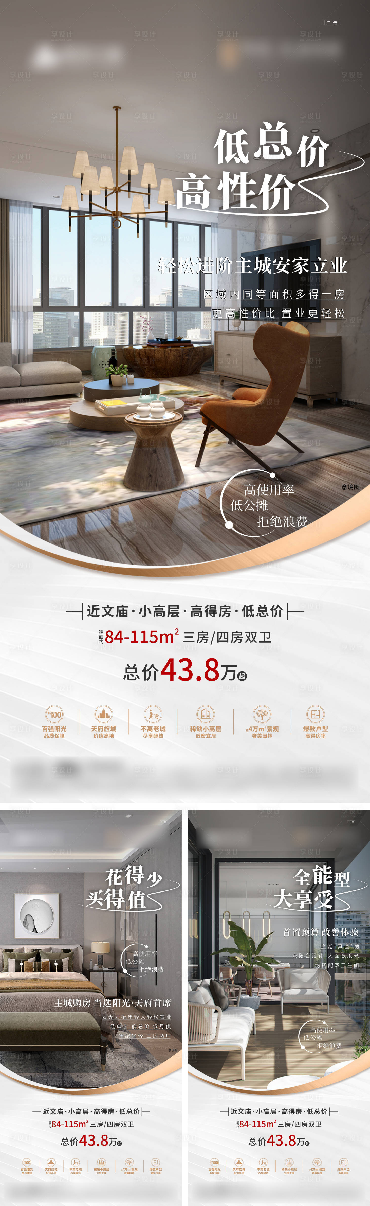 源文件下载【地产价值点海报】编号：98040014575962330