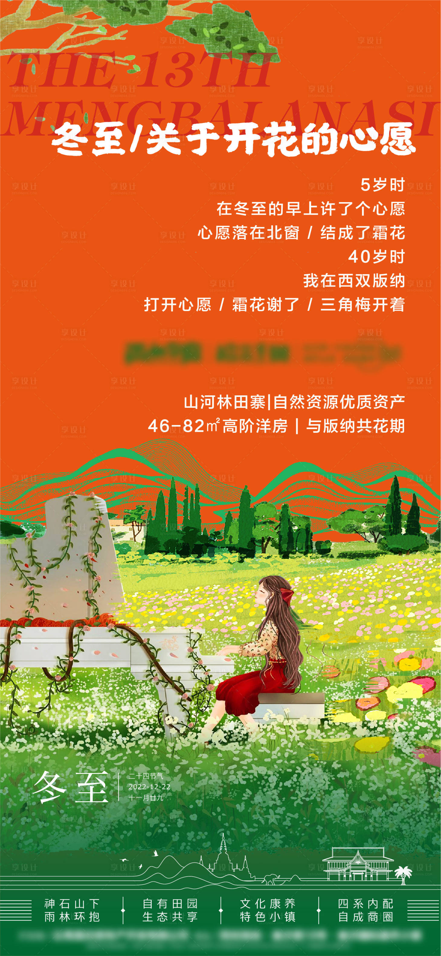 源文件下载【地产冬至田园插画少女海报】编号：71950014950597260
