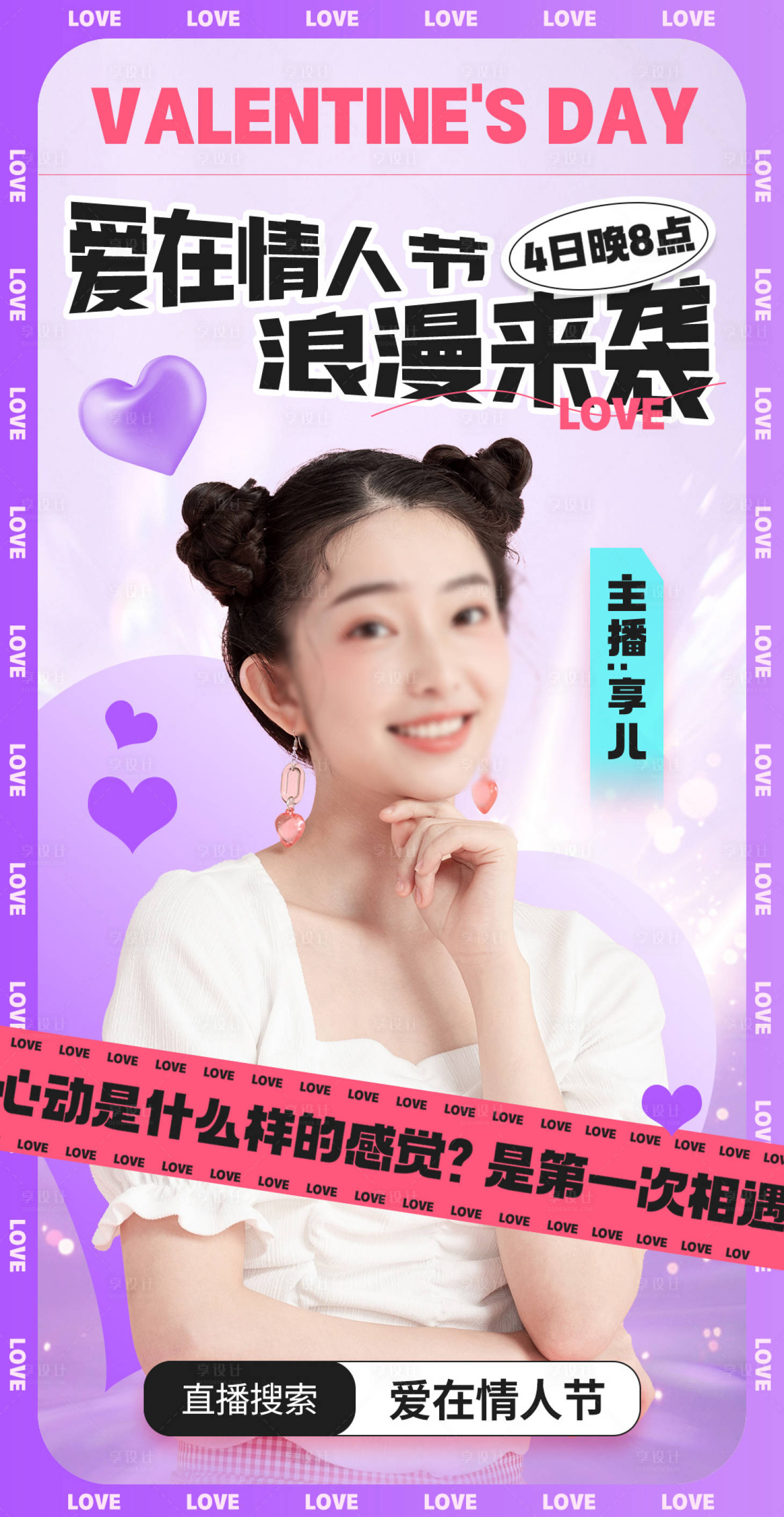 源文件下载【情人节七夕活动海报】编号：26590014559813089