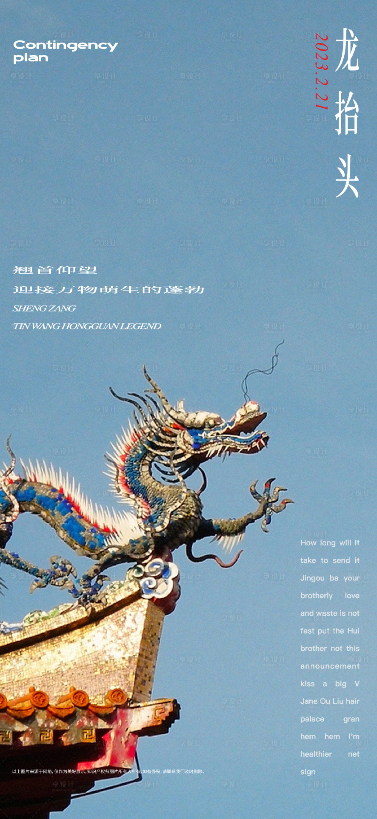 源文件下載【龍抬頭海報】編號：17950014721694827