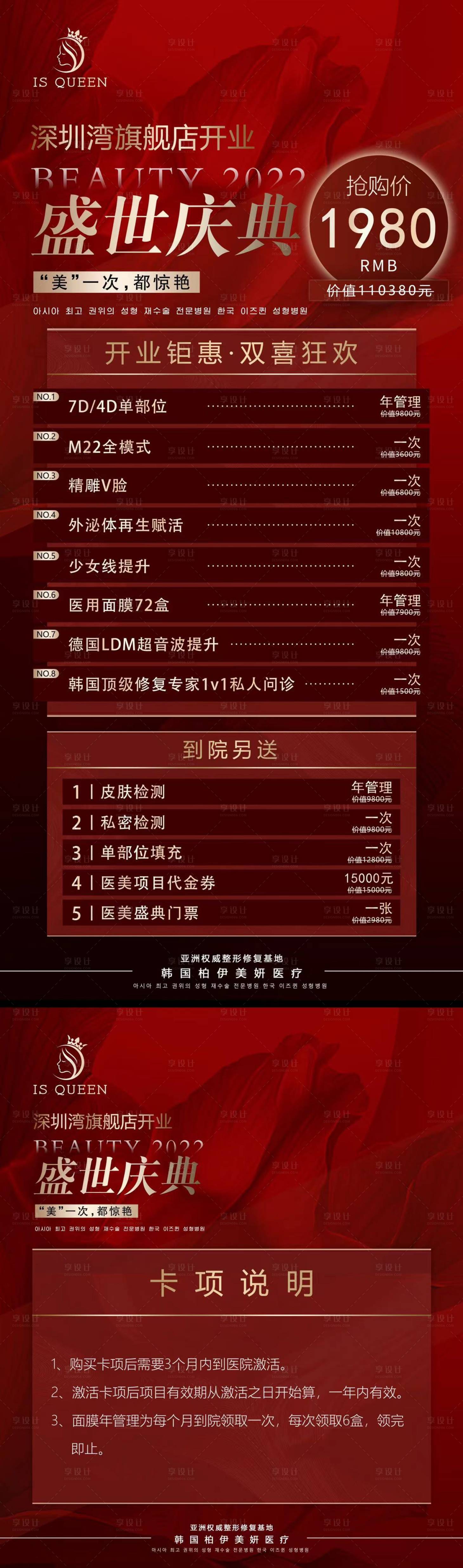 源文件下载【医美分院开业庆典年卡活动海报】编号：48720014458107095