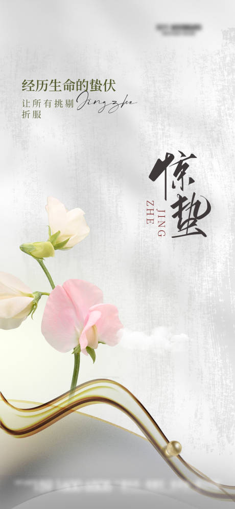 源文件下载【二十四节气惊蛰海报】编号：91350014902753360