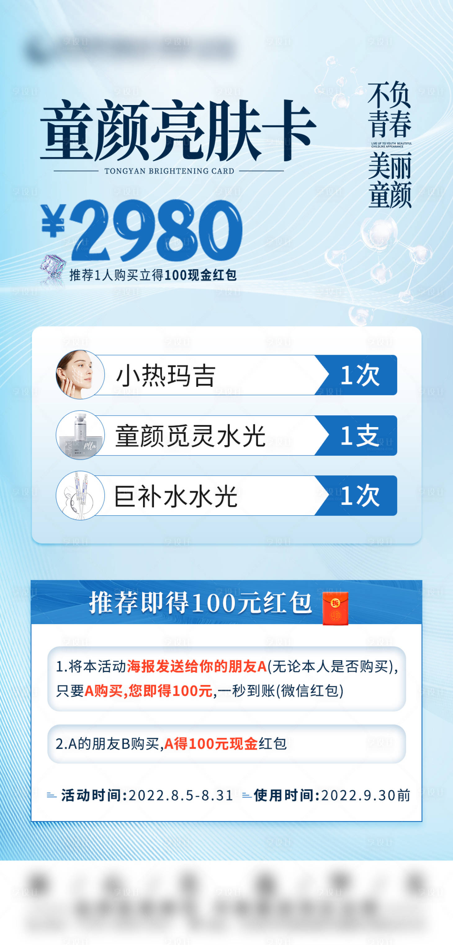 源文件下载【医美亮肤卡海报 】编号：91480014931388049
