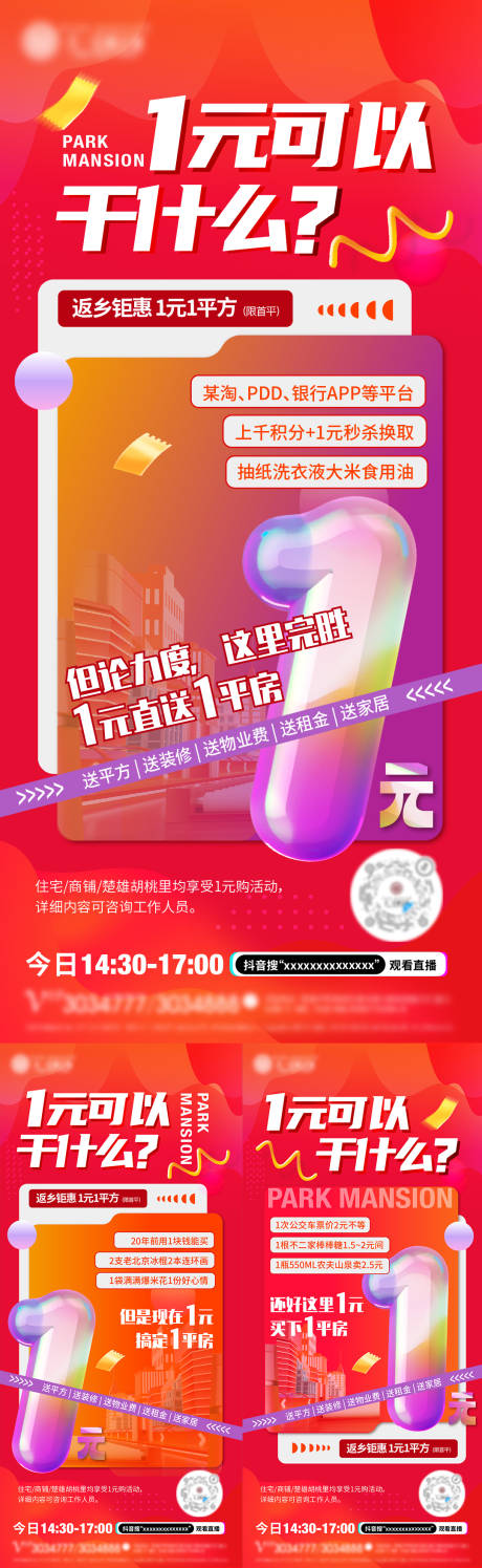 源文件下載【享設(shè)計(jì)】搜索編號(hào)：66820014475885097【住宅1元促銷活動(dòng)海報(bào)】