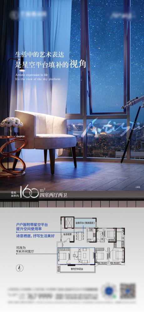 源文件下載【享設(shè)計(jì)】搜索編號：56640014808305504【戶型價(jià)值點(diǎn)海報(bào)】