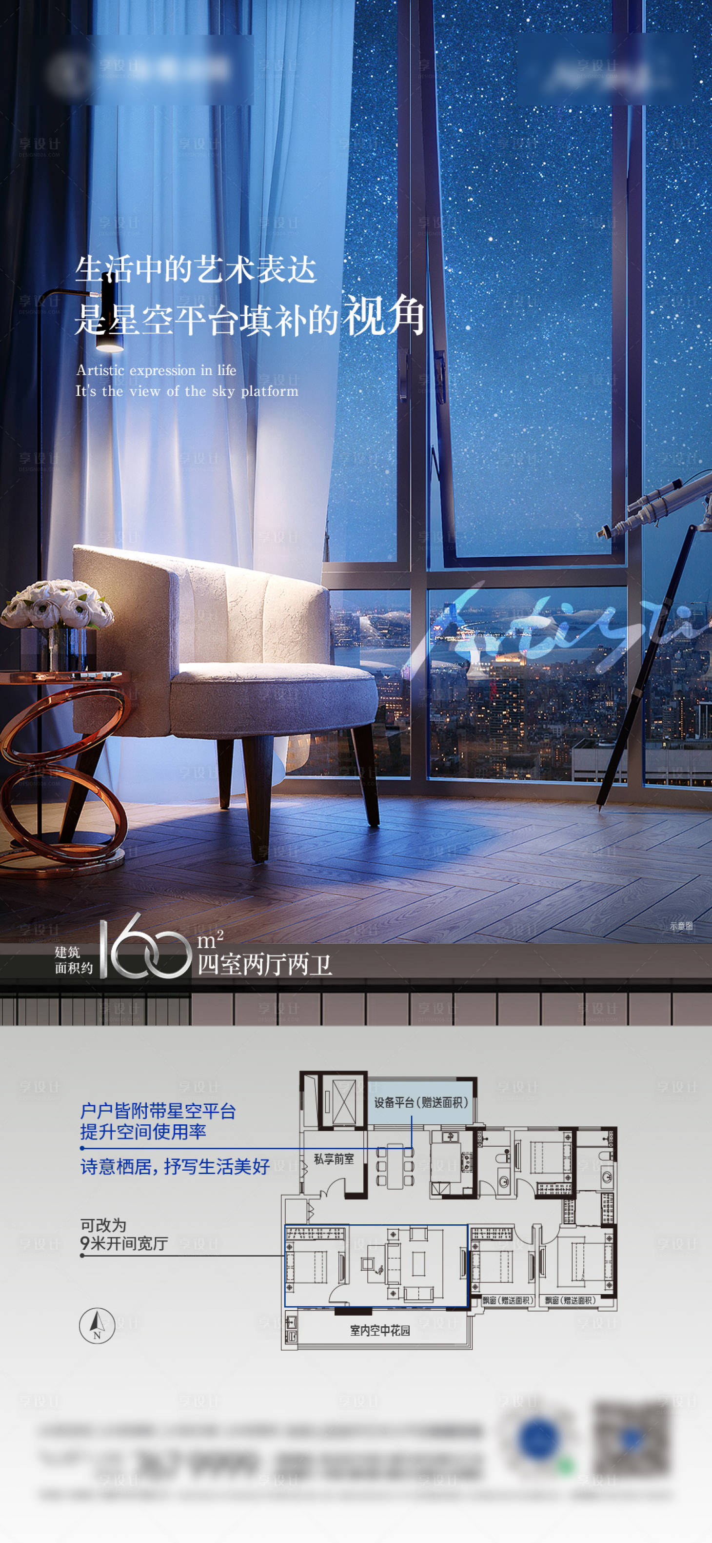 源文件下载【享设计】搜索编号：56640014808305504【户型价值点海报】