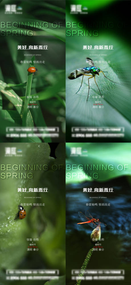 源文件下载【谷雨惊蛰春分清明植树节海报】编号：20230220163721513