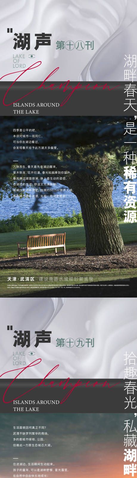 编号：20230201113453311【享设计】源文件下载-地产湖景价值点海报
