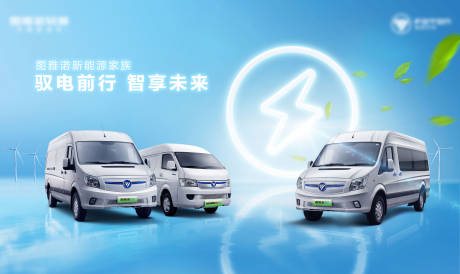 源文件下載【馭電前行新能源汽車活動背景板】編號：10910014552513978