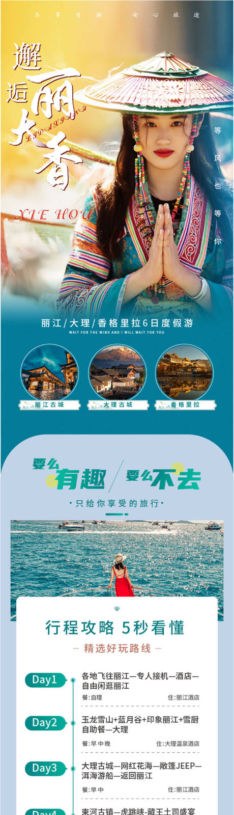 源文件下载【云南旅游长图专题设计】编号：20230220160423819