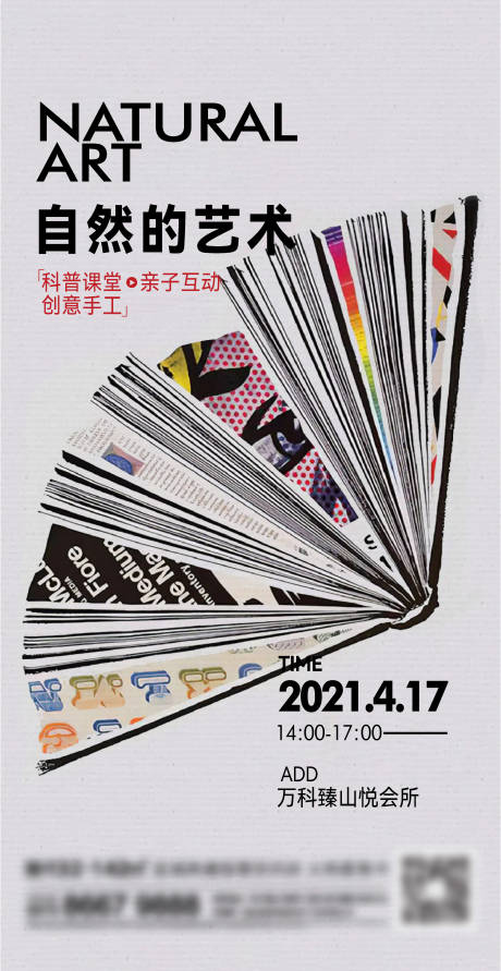 源文件下載【享設計】搜索編號：27320014469876375【地產手作刷屏海報】
