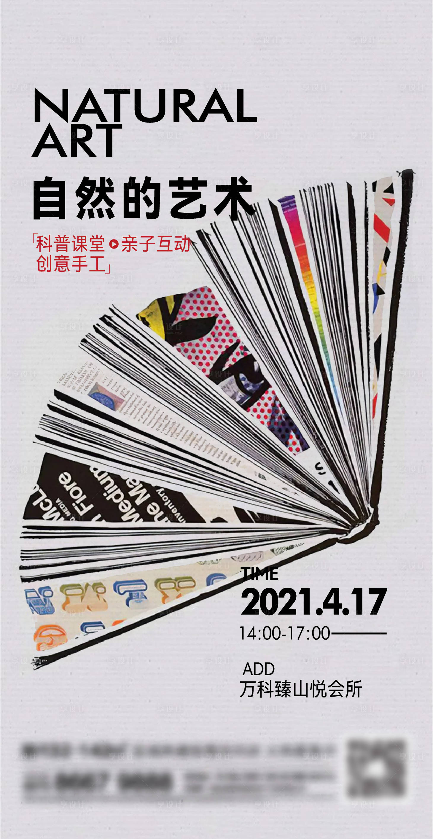 源文件下載【享設(shè)計(jì)】搜索編號：27320014469876375【地產(chǎn)手作刷屏海報(bào)】