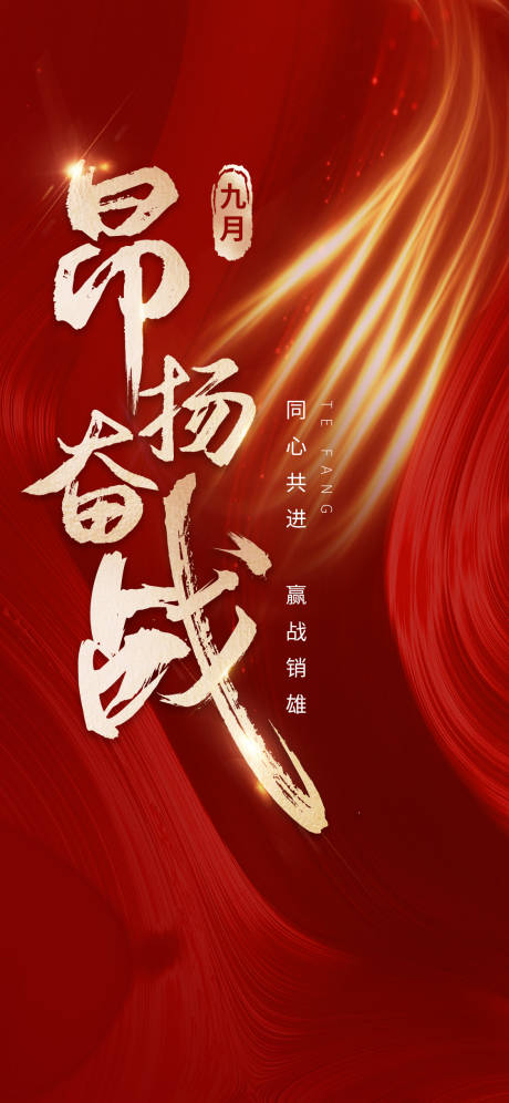 源文件下載【享設計】搜索編號：86040014860153175【地產紅金海報】