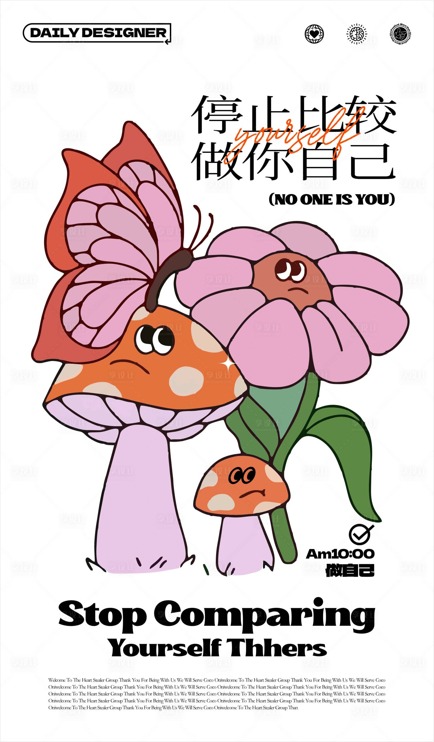源文件下載【享設(shè)計(jì)】搜索編號(hào)：47820014905467610【做你自己花朵插畫海報(bào)】