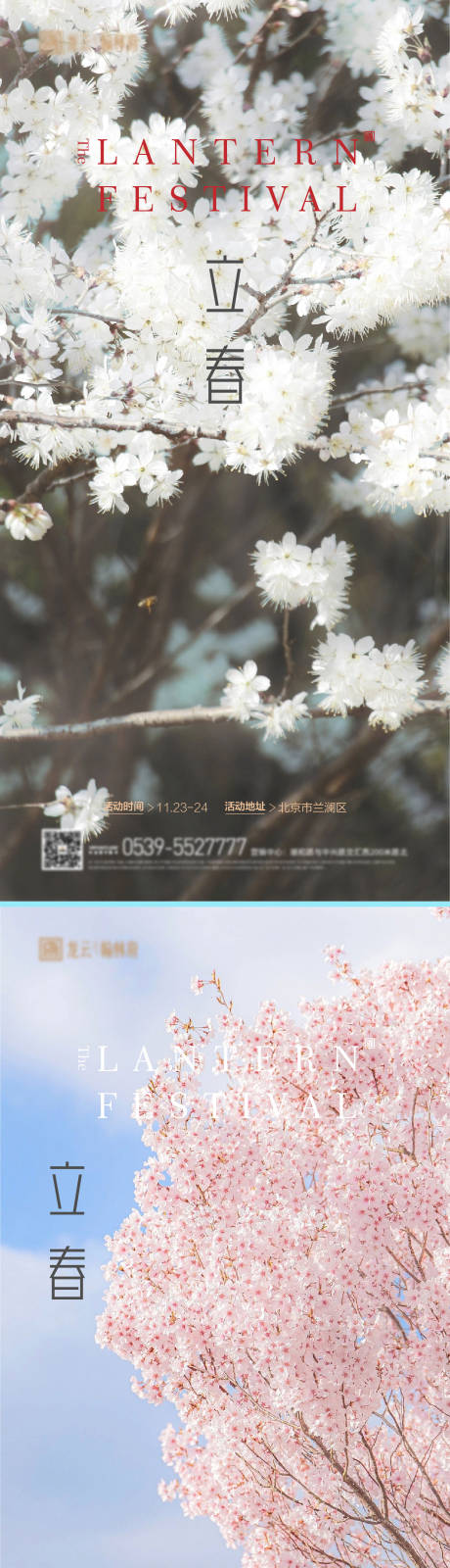 源文件下載【享設(shè)計(jì)】搜索編號(hào)：12910014443791089【立春節(jié)日海報(bào)】