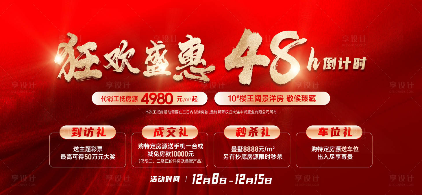 源文件下載【享設計】搜索編號：19820014566578001【禮品海報】