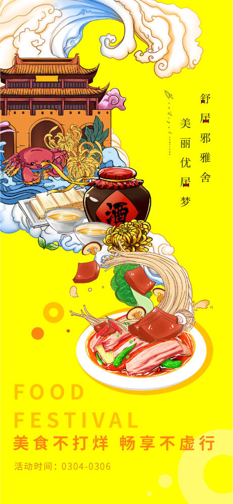 源文件下载【享设计】搜索编号：93730014844954205【美食节海报】