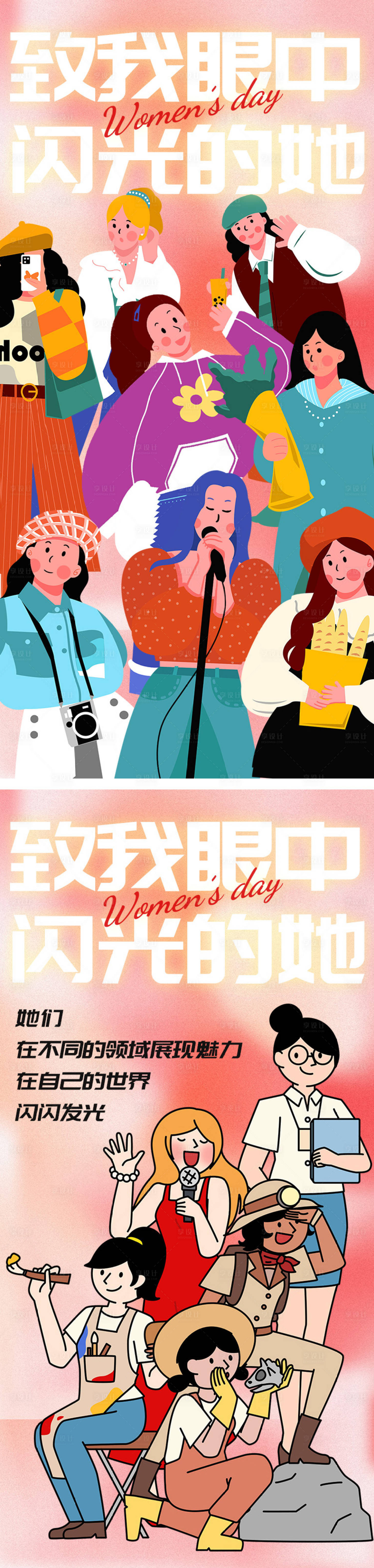 源文件下載【享設計】搜索編號：15900014991135153【38婦女節海報】