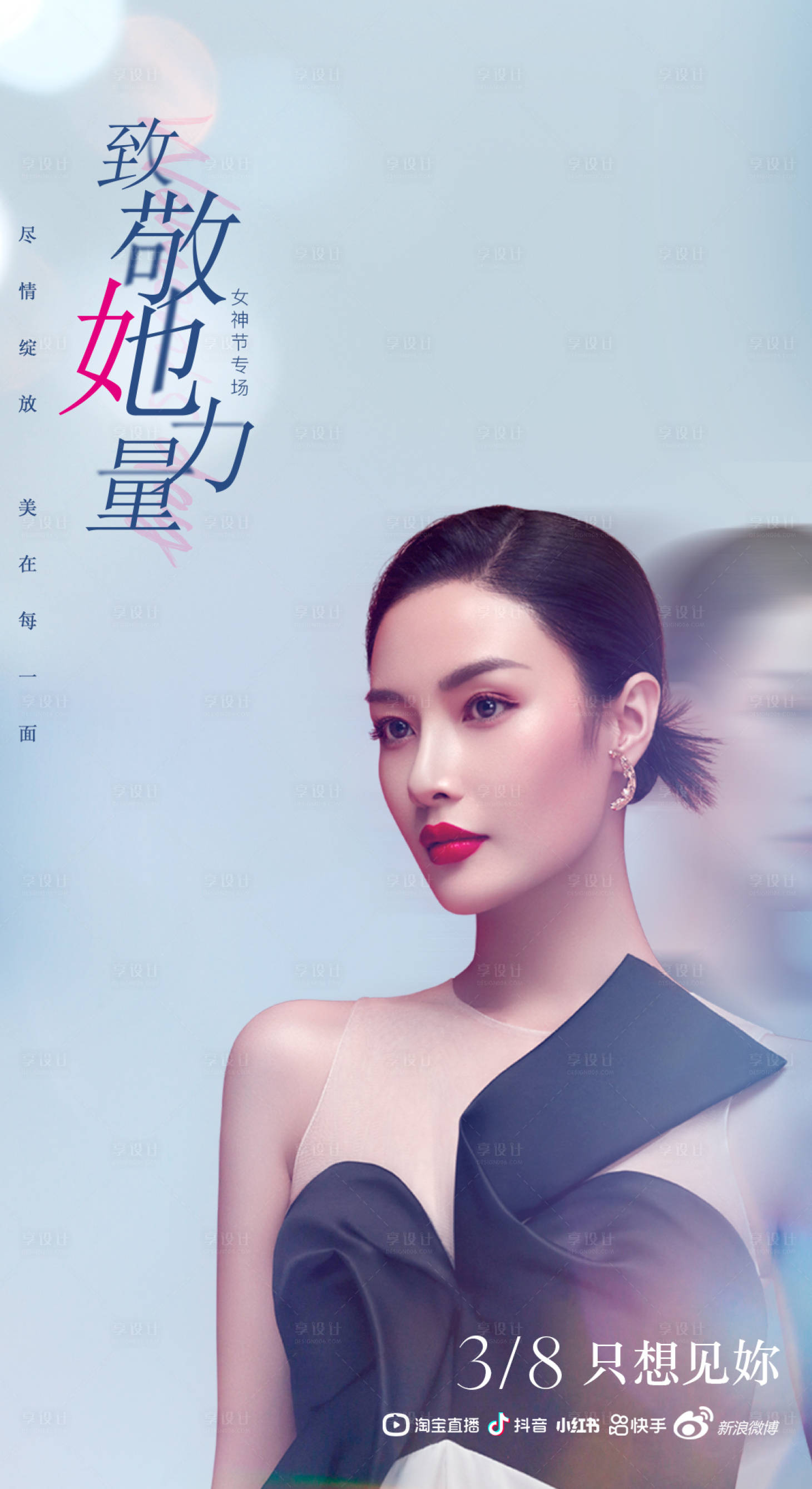 源文件下載【享設計】搜索編號：70910014953011254【女神節海報】