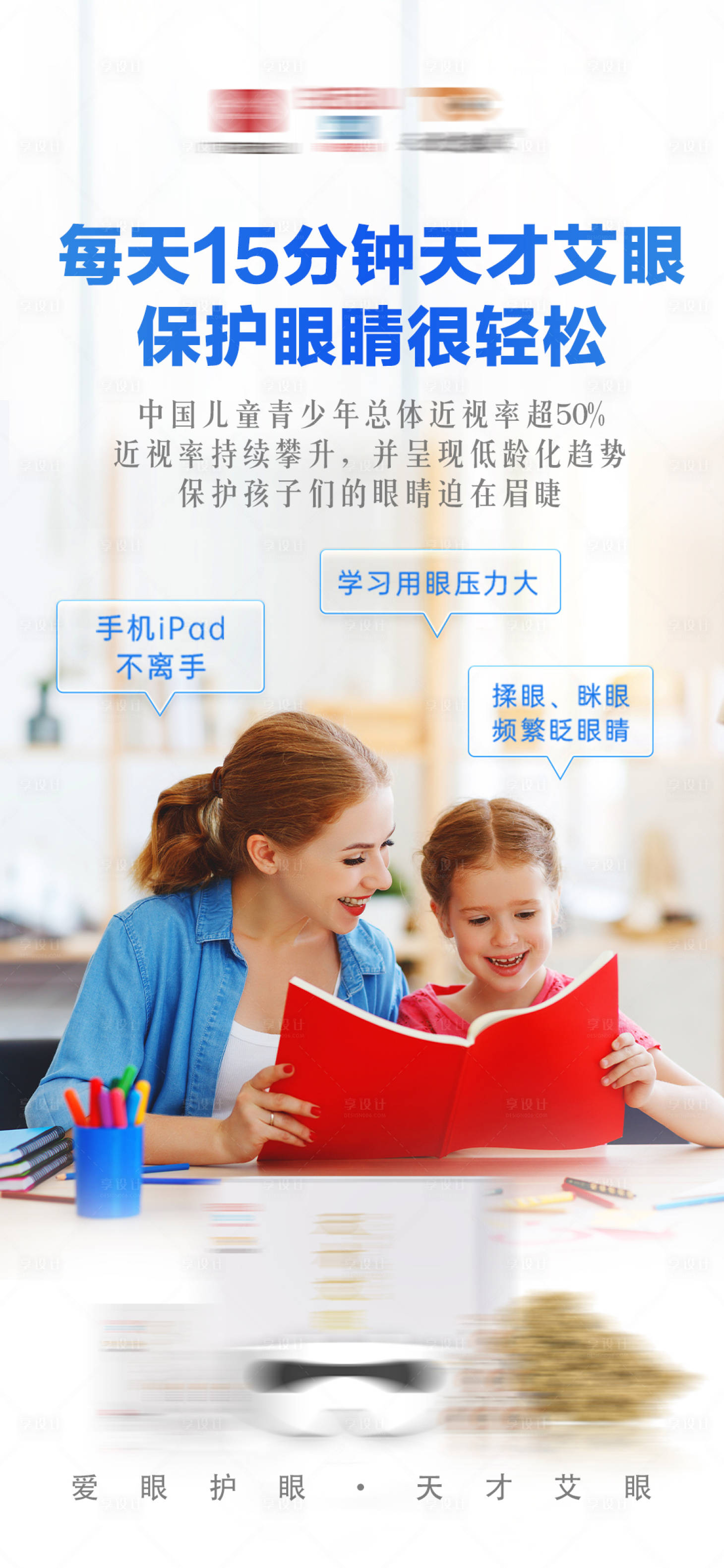 源文件下载【眼睛护眼产品海报】编号：31590014731357404