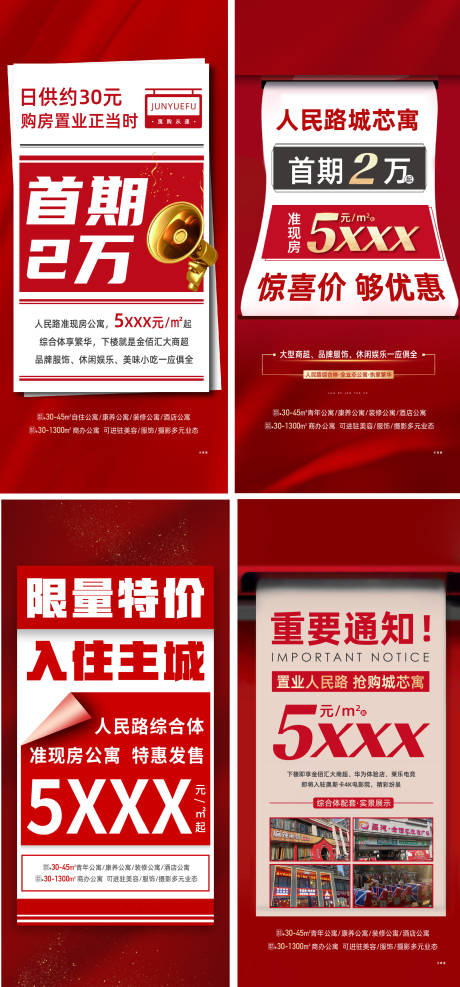 源文件下載【享設(shè)計(jì)】搜索編號(hào)：23340014972774961【政策利好優(yōu)惠大字報(bào)首付喜慶系列海報(bào)】