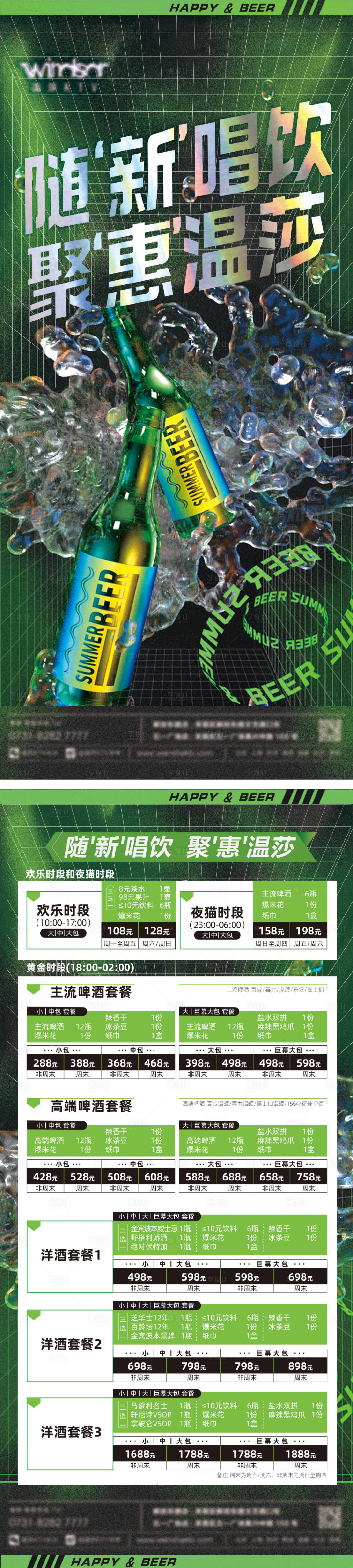 源文件下载【享设计】搜索编号：37770014884656050【啤酒促销DM宣传单】