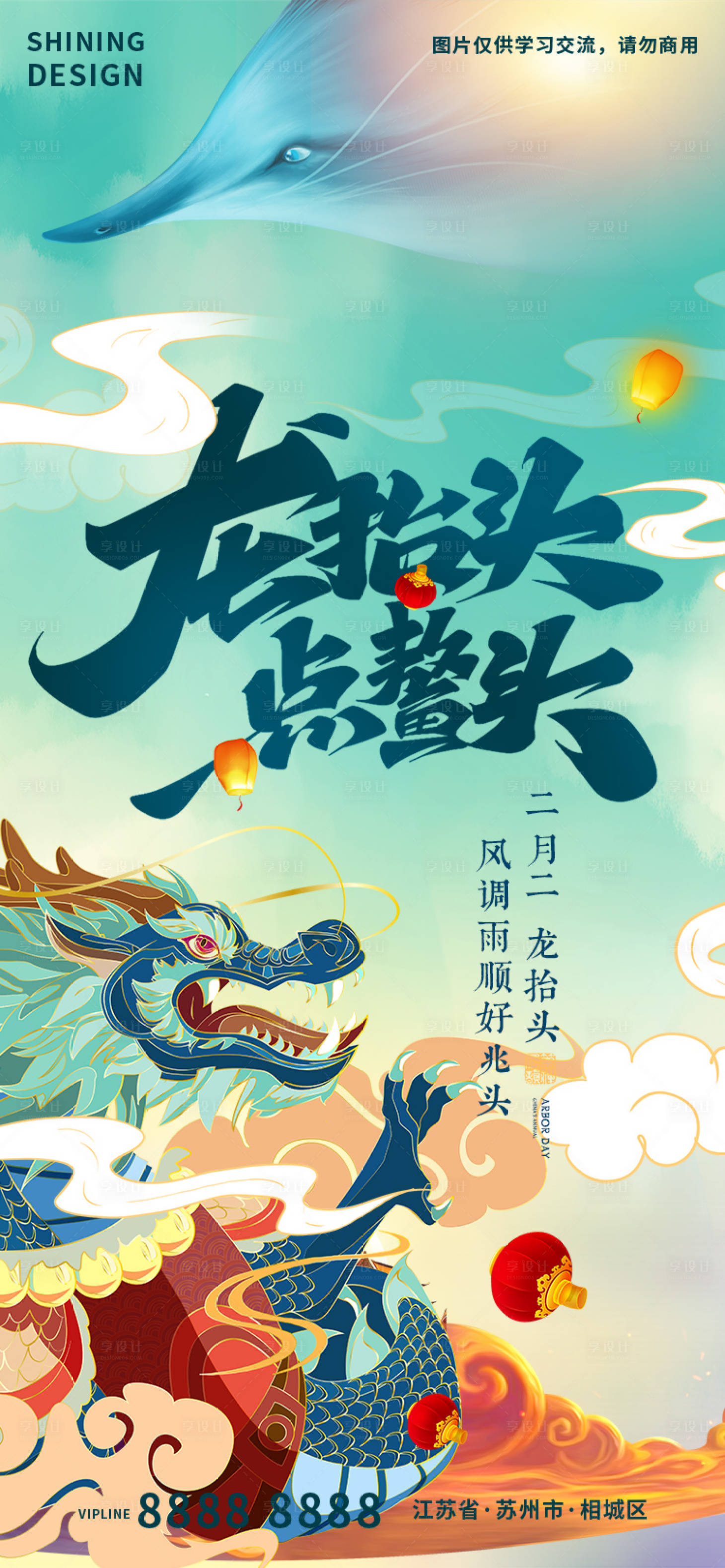 源文件下載【龍?zhí)ь^手繪插畫(huà)意境海報(bào)】編號(hào)：80190014737712659