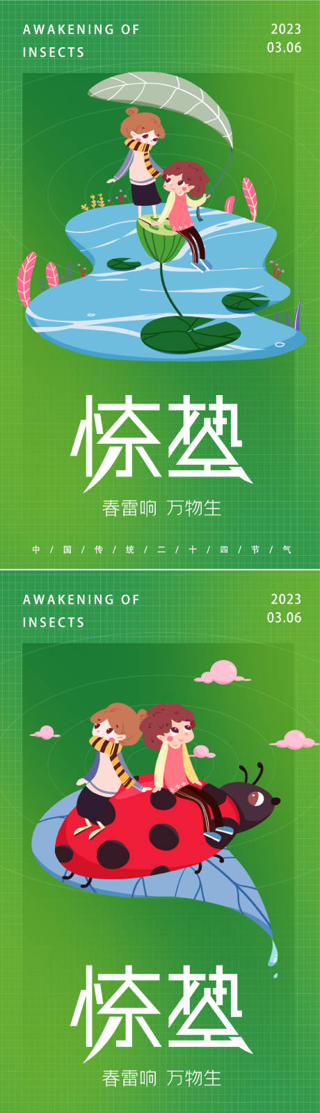 源文件下载【惊蛰节气系列海报 】编号：20230219103643807