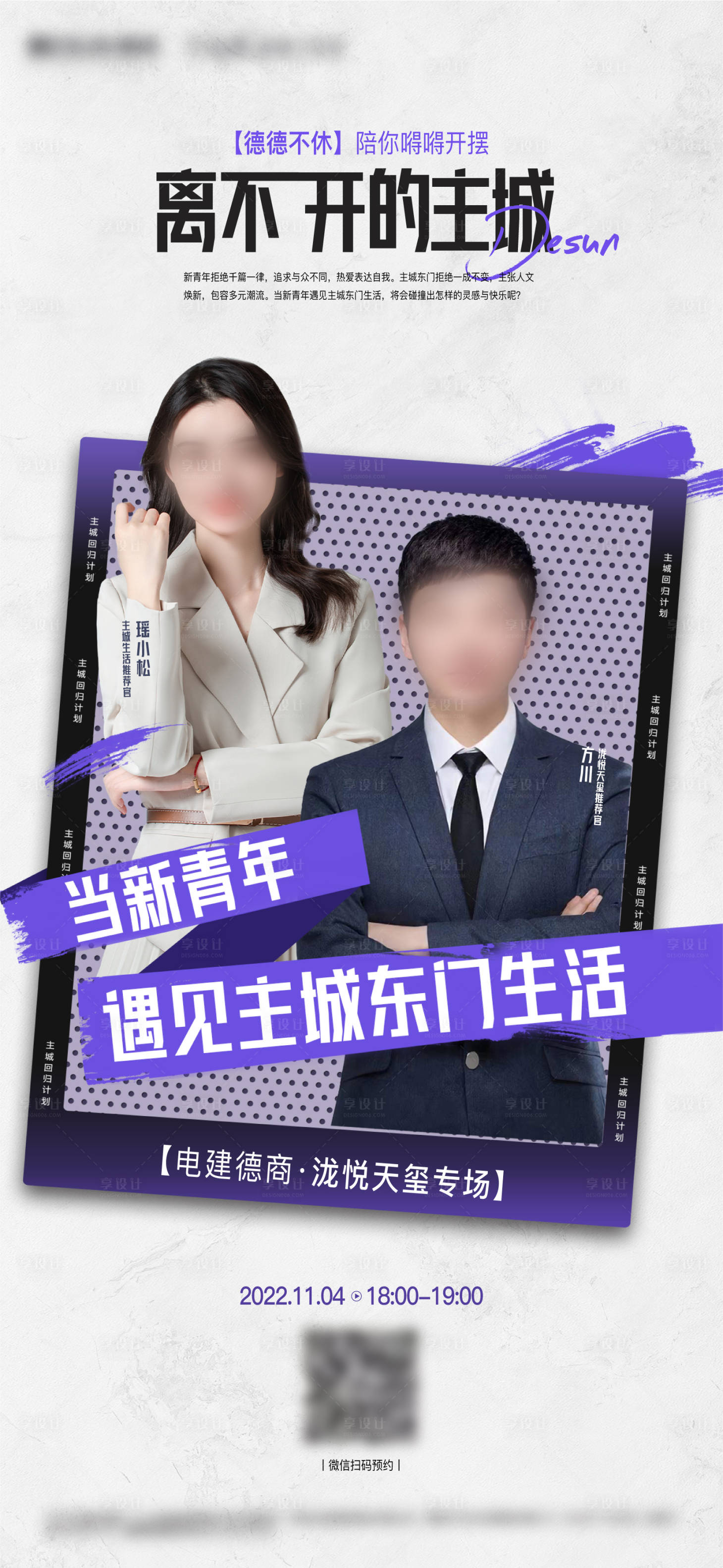 源文件下载【人直播海报】编号：11780014852752205