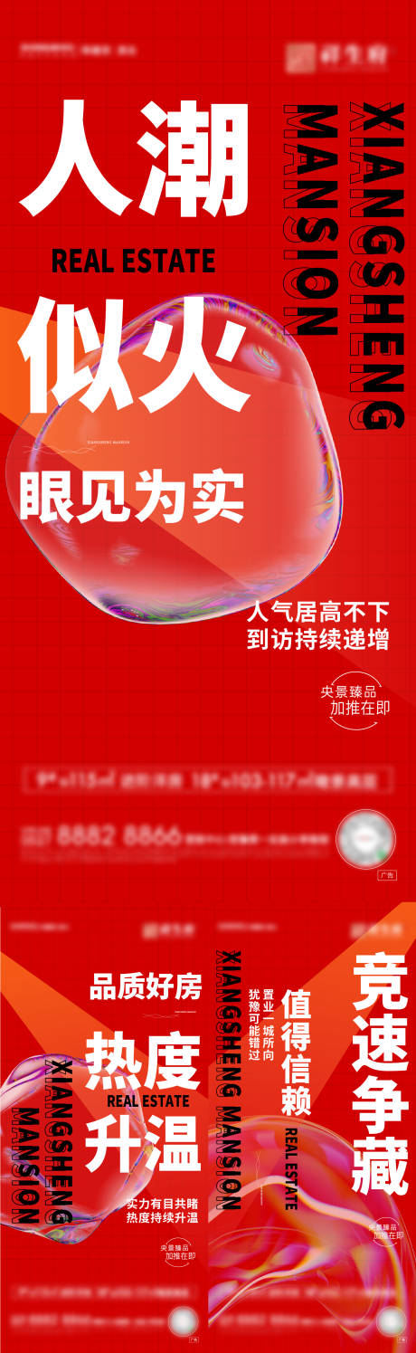 源文件下载【地产热销系列海报 】编号：69310014645495047