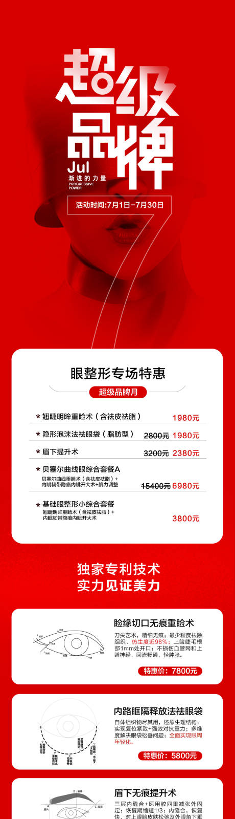 源文件下载【眼部整形专场长图】编号：84770014862681433