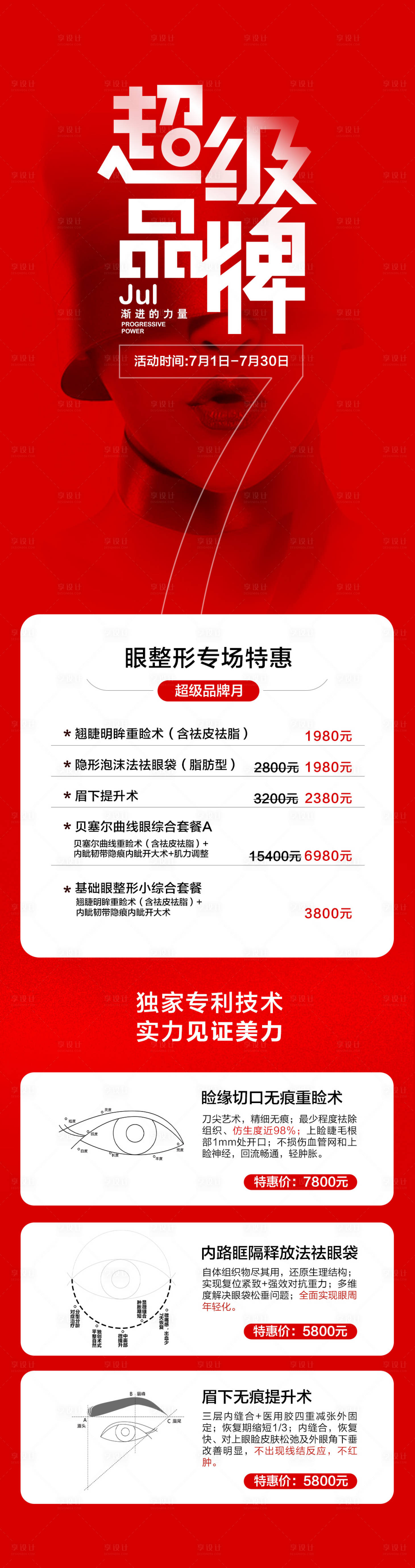 源文件下载【享设计】搜索编号：84770014862681433【眼部整形专场长图】