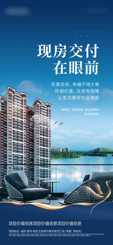 源文件下载【地产高层湖景现房海报】编号：10620014917758613