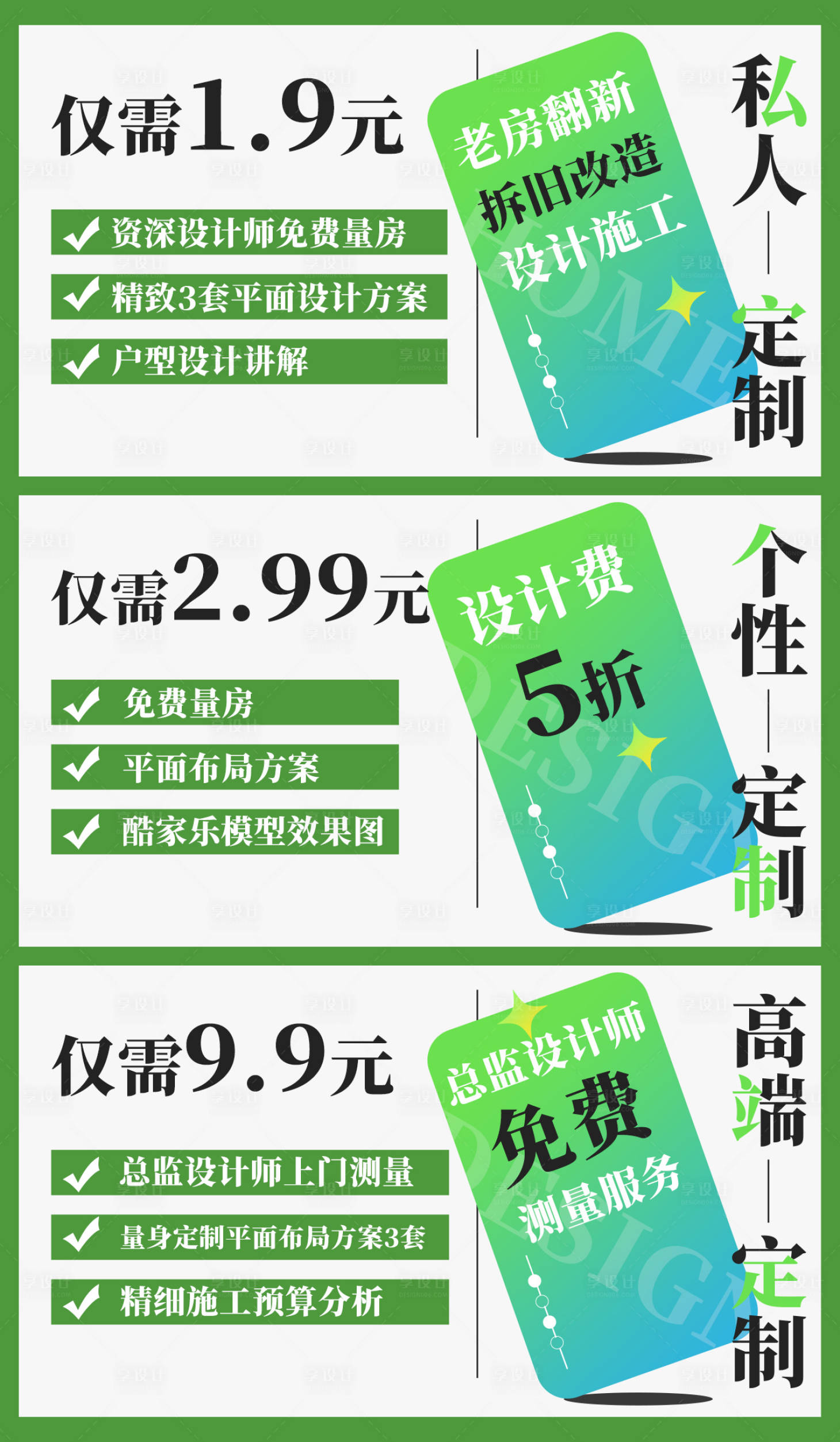 源文件下载【家装banner】编号：98540014617466468