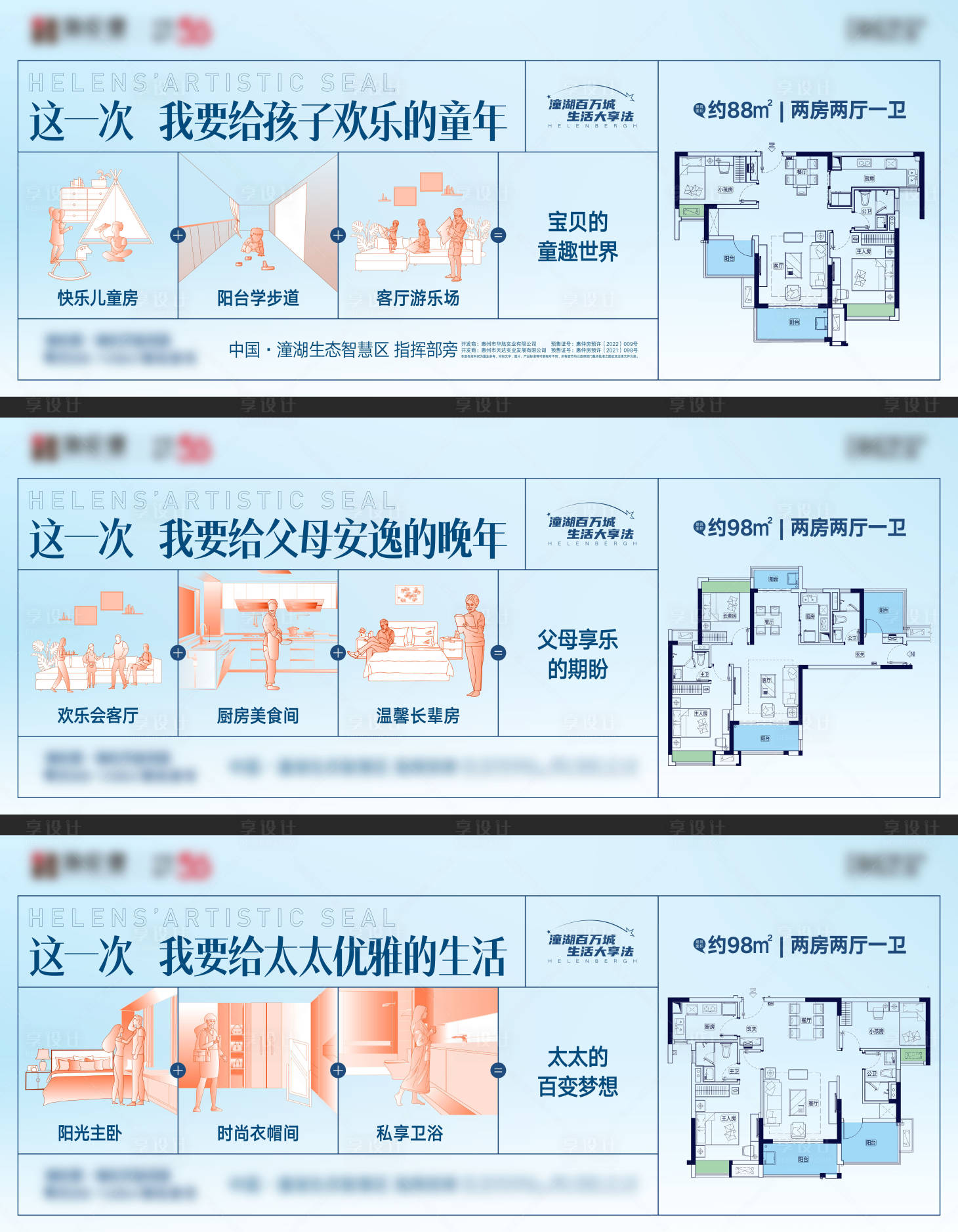源文件下載【享設計】搜索編號：53210014519097302【戶型海報】