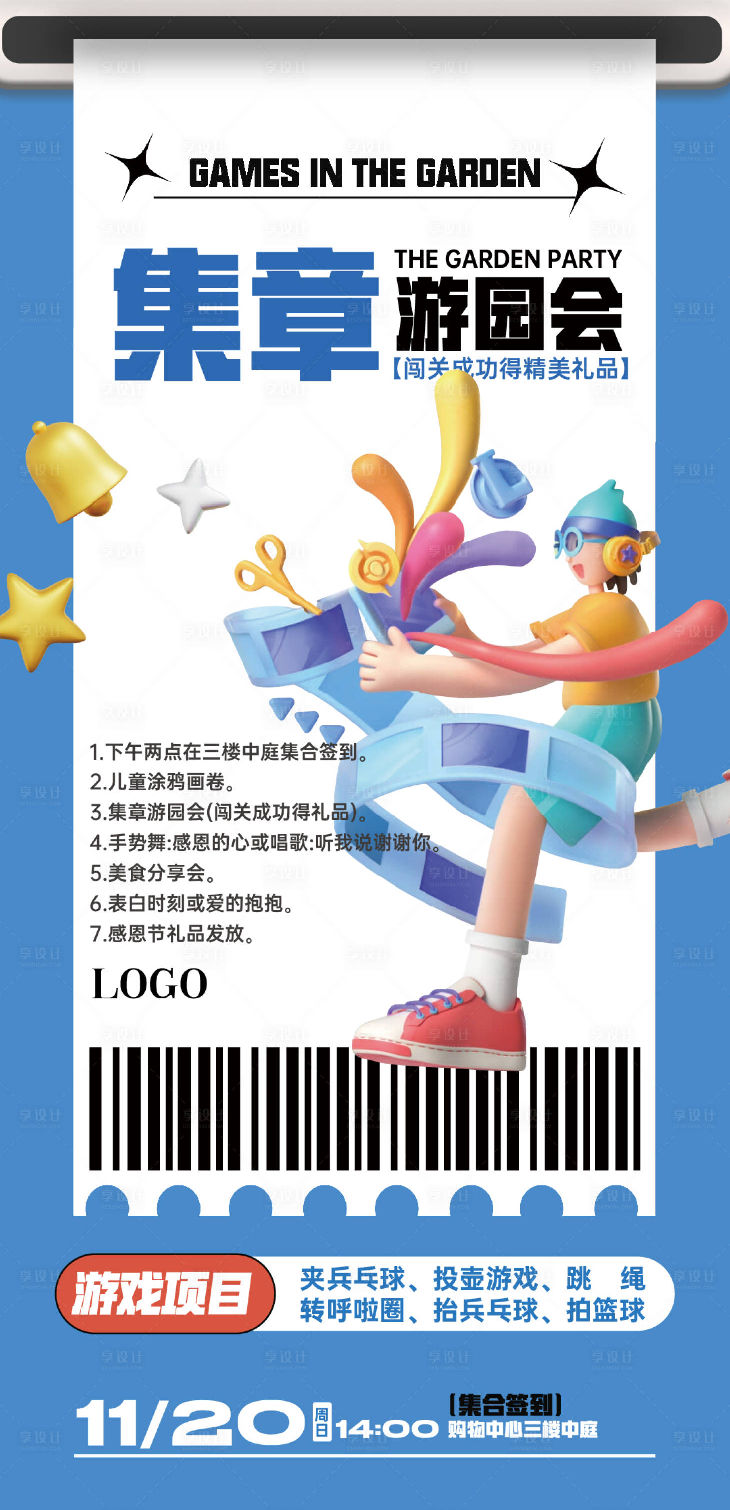 源文件下载【集章游园会】编号：66320014672955529