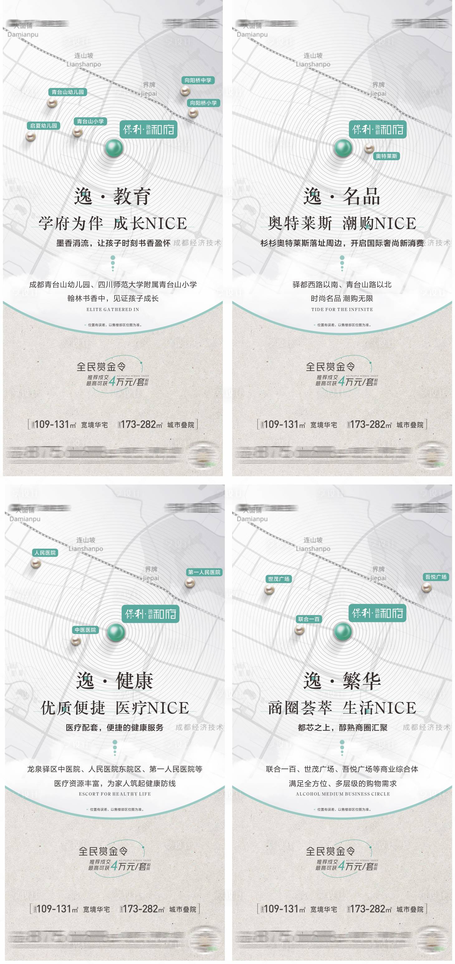 源文件下載【享設計】搜索編號：78120014932114901【地產住宅區域配套價值點系列稿】