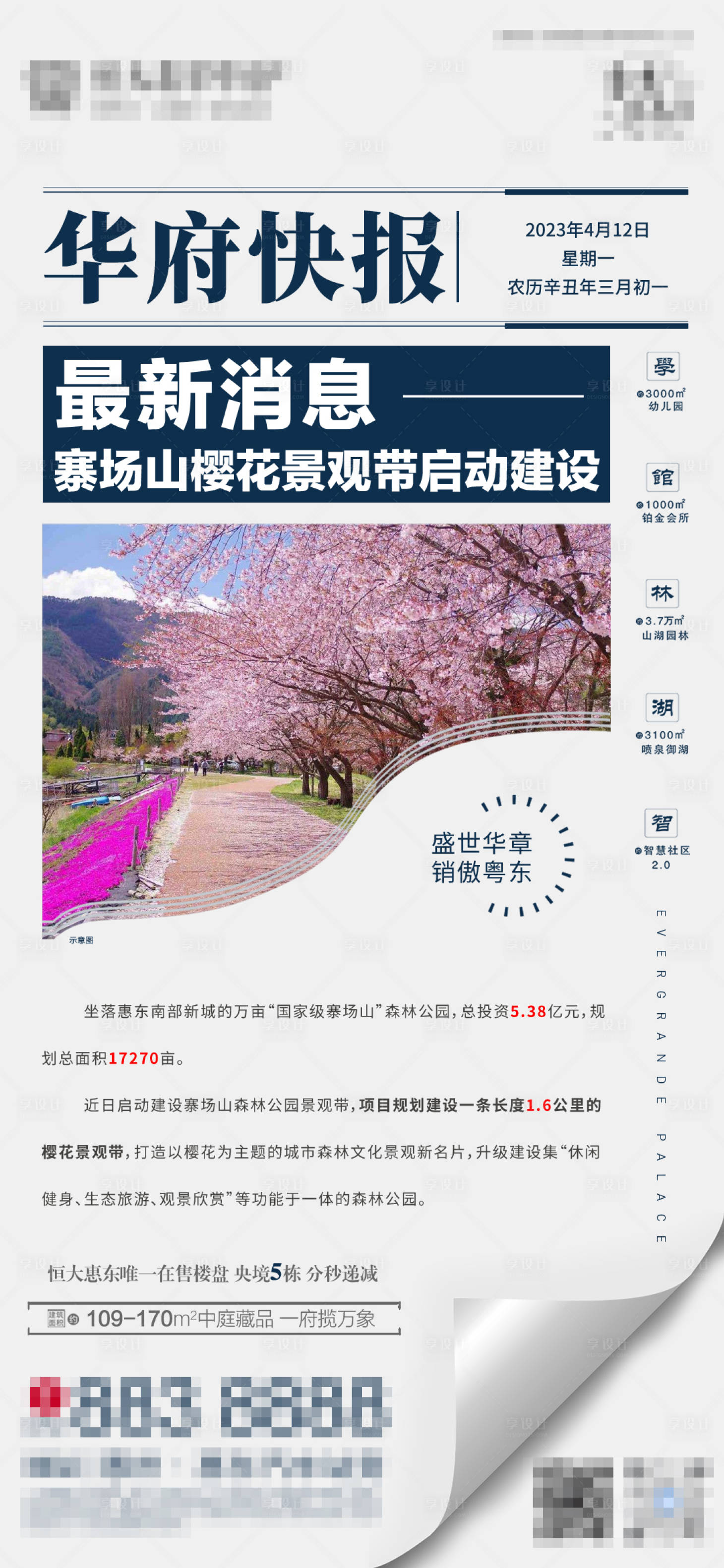 源文件下载【享设计】搜索编号：32860014703238057【政策单图】