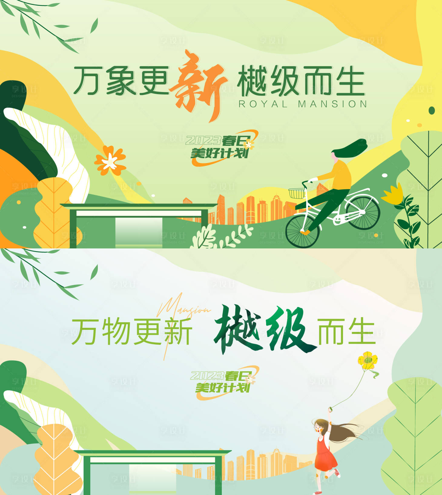 源文件下載【享設(shè)計(jì)】搜索編號(hào)：81930014788577955【春季購房節(jié)春天置業(yè)季活動(dòng)海報(bào)】