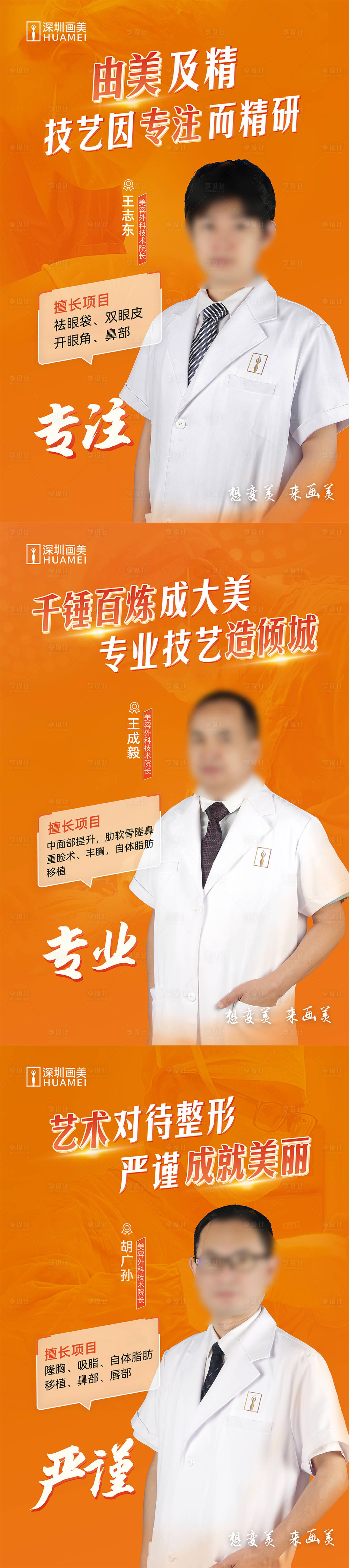 源文件下載【享設計】搜索編號：26610014738949650【外科醫(yī)師】