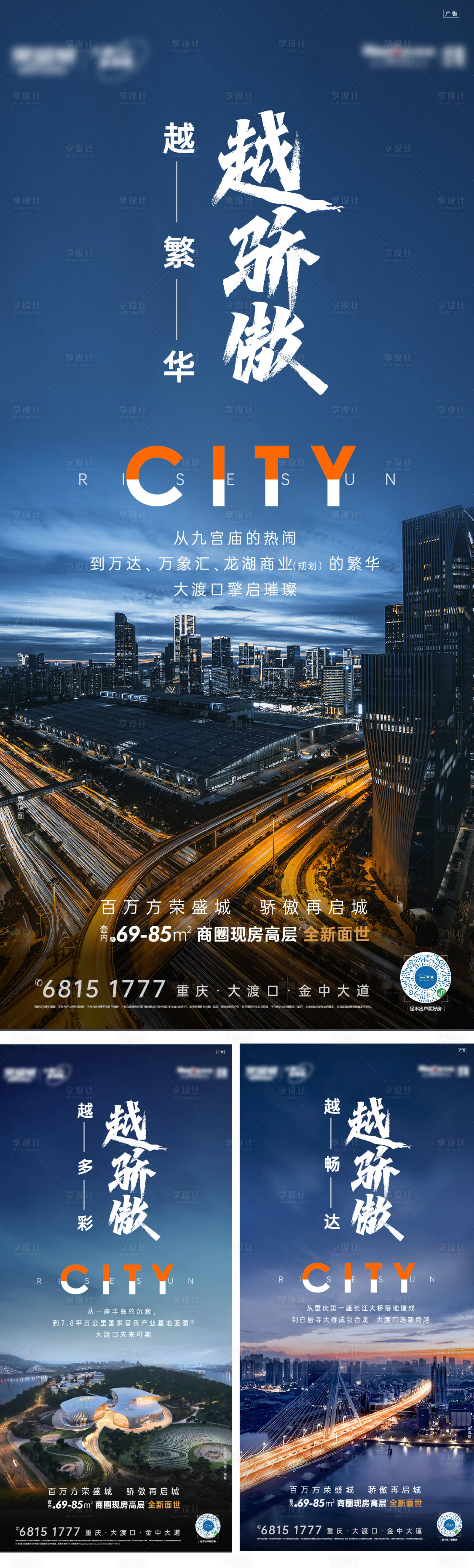 源文件下載【享設(shè)計】搜索編號：58850014764193508【地產(chǎn)品牌價值點系列海報】