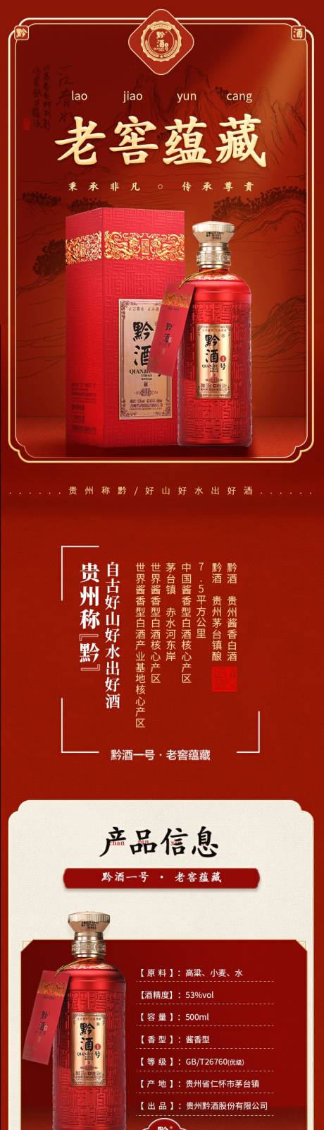 源文件下载【酒类产品详情页】编号：78820014603947270