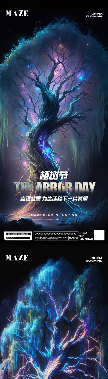 源文件下载【夜店酒吧赛博朋克植树节梦幻系列海报】编号：83430015027222864