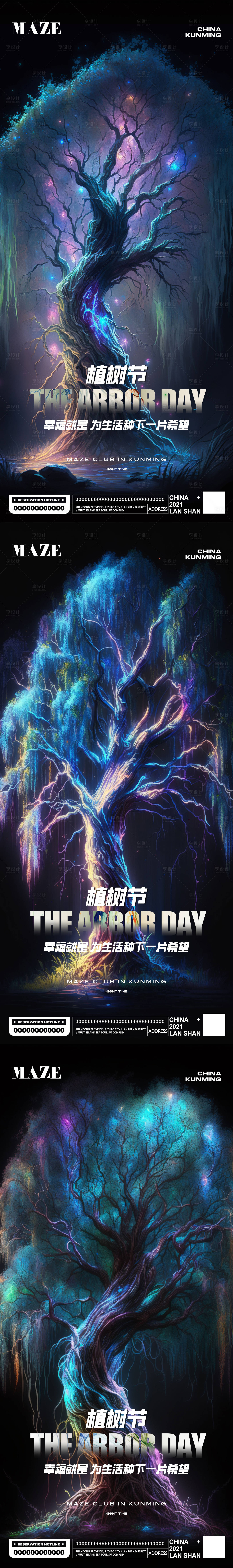 源文件下载【夜店酒吧赛博朋克植树节梦幻系列海报】编号：83430015027222864