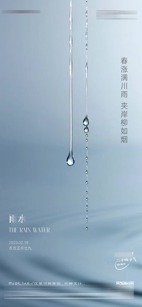 源文件下载【雨水节气】编号：20230220145551320