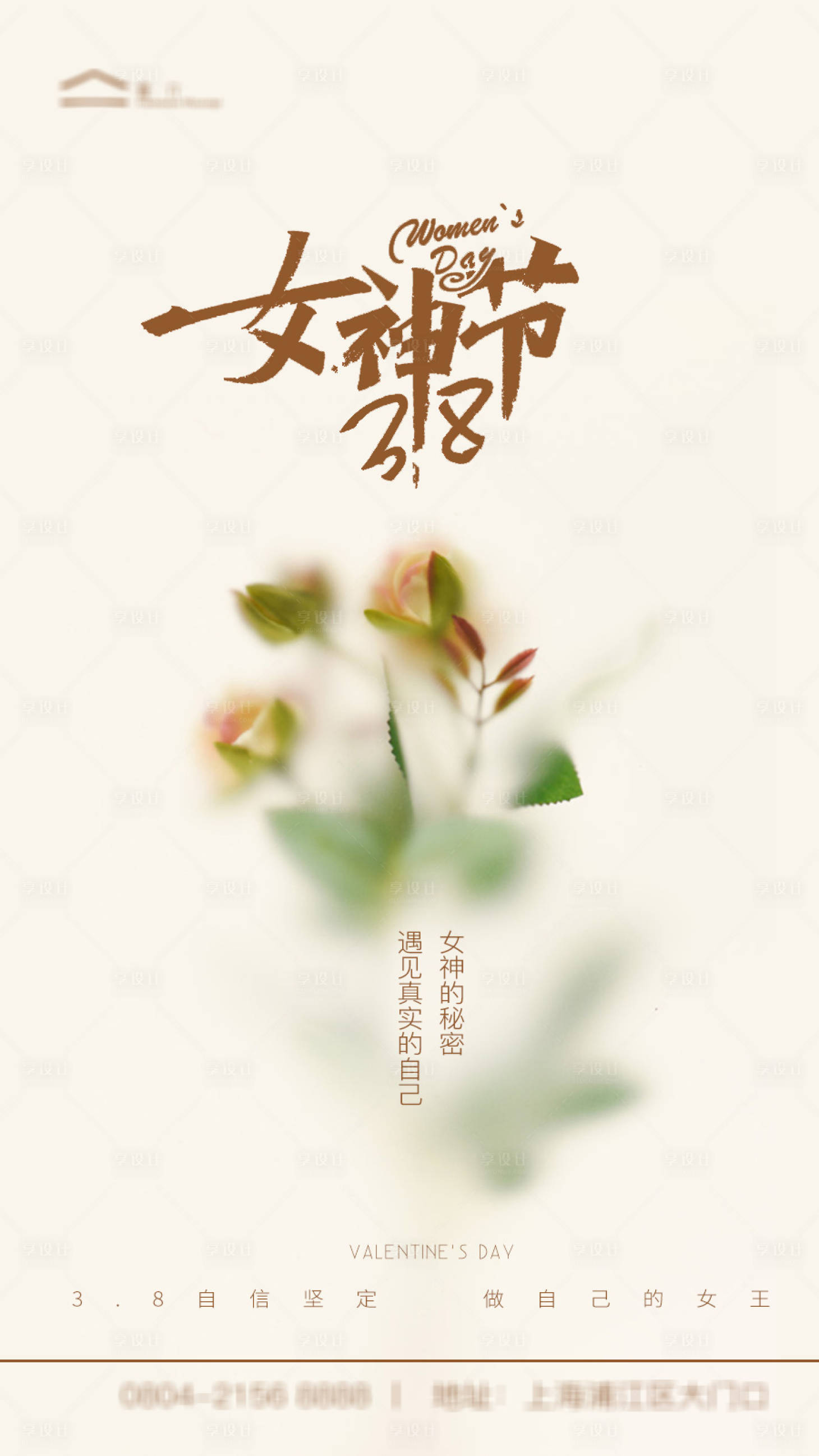 源文件下載【享設(shè)計(jì)】搜索編號(hào)：97350014901046742【38婦女節(jié)】