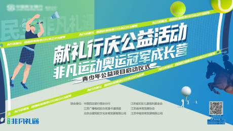 源文件下载【羽毛球运动背景板】编号：94180014680387925