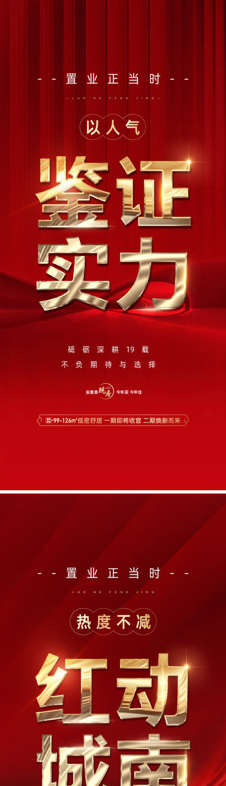源文件下载【地产红盘加推海报】编号：43120014748985829
